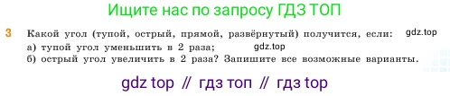 ГДЗ Математика, 5 класс Учебник, авторы: Виленкин Наум Яковлевич, Жохов Владимир Иванович, Чесноков Александр Семёнович, Александрова Лилия Александровна, Шварцбурд Семён Исаакович, издательство Просвещение, Москва, 2023, белого цвета, Часть 2, страница 157, номер 3, Условие