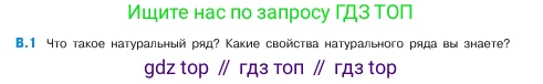 ГДЗ Математика, 5 класс Учебник, авторы: Виленкин Наум Яковлевич, Жохов Владимир Иванович, Чесноков Александр Семёнович, Александрова Лилия Александровна, Шварцбурд Семён Исаакович, издательство Просвещение, Москва, 2023, белого цвета, Часть 2, страница 159, номер 1, Условие