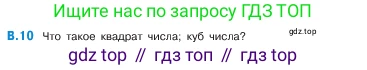 ГДЗ Математика, 5 класс Учебник, авторы: Виленкин Наум Яковлевич, Жохов Владимир Иванович, Чесноков Александр Семёнович, Александрова Лилия Александровна, Шварцбурд Семён Исаакович, издательство Просвещение, Москва, 2023, белого цвета, Часть 2, страница 159, номер 10, Условие