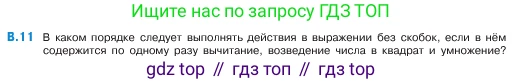 ГДЗ Математика, 5 класс Учебник, авторы: Виленкин Наум Яковлевич, Жохов Владимир Иванович, Чесноков Александр Семёнович, Александрова Лилия Александровна, Шварцбурд Семён Исаакович, издательство Просвещение, Москва, 2023, белого цвета, Часть 2, страница 159, номер 11, Условие