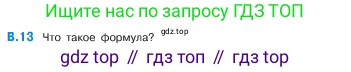 ГДЗ Математика, 5 класс Учебник, авторы: Виленкин Наум Яковлевич, Жохов Владимир Иванович, Чесноков Александр Семёнович, Александрова Лилия Александровна, Шварцбурд Семён Исаакович, издательство Просвещение, Москва, 2023, белого цвета, Часть 2, страница 159, номер 13, Условие