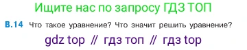 ГДЗ Математика, 5 класс Учебник, авторы: Виленкин Наум Яковлевич, Жохов Владимир Иванович, Чесноков Александр Семёнович, Александрова Лилия Александровна, Шварцбурд Семён Исаакович, издательство Просвещение, Москва, 2023, белого цвета, Часть 2, страница 159, номер 14, Условие