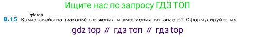 ГДЗ Математика, 5 класс Учебник, авторы: Виленкин Наум Яковлевич, Жохов Владимир Иванович, Чесноков Александр Семёнович, Александрова Лилия Александровна, Шварцбурд Семён Исаакович, издательство Просвещение, Москва, 2023, белого цвета, Часть 2, страница 160, номер 15, Условие