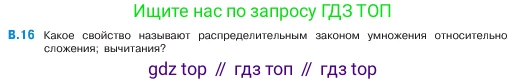 ГДЗ Математика, 5 класс Учебник, авторы: Виленкин Наум Яковлевич, Жохов Владимир Иванович, Чесноков Александр Семёнович, Александрова Лилия Александровна, Шварцбурд Семён Исаакович, издательство Просвещение, Москва, 2023, белого цвета, Часть 2, страница 160, номер 16, Условие