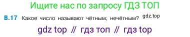 ГДЗ Математика, 5 класс Учебник, авторы: Виленкин Наум Яковлевич, Жохов Владимир Иванович, Чесноков Александр Семёнович, Александрова Лилия Александровна, Шварцбурд Семён Исаакович, издательство Просвещение, Москва, 2023, белого цвета, Часть 2, страница 160, номер 17, Условие