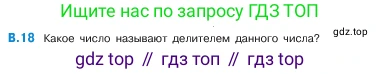 ГДЗ Математика, 5 класс Учебник, авторы: Виленкин Наум Яковлевич, Жохов Владимир Иванович, Чесноков Александр Семёнович, Александрова Лилия Александровна, Шварцбурд Семён Исаакович, издательство Просвещение, Москва, 2023, белого цвета, Часть 2, страница 160, номер 18, Условие