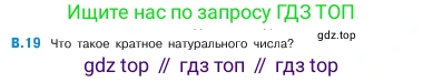 ГДЗ Математика, 5 класс Учебник, авторы: Виленкин Наум Яковлевич, Жохов Владимир Иванович, Чесноков Александр Семёнович, Александрова Лилия Александровна, Шварцбурд Семён Исаакович, издательство Просвещение, Москва, 2023, белого цвета, Часть 2, страница 160, номер 19, Условие