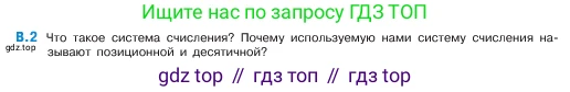 ГДЗ Математика, 5 класс Учебник, авторы: Виленкин Наум Яковлевич, Жохов Владимир Иванович, Чесноков Александр Семёнович, Александрова Лилия Александровна, Шварцбурд Семён Исаакович, издательство Просвещение, Москва, 2023, белого цвета, Часть 2, страница 159, номер 2, Условие