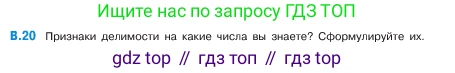 ГДЗ Математика, 5 класс Учебник, авторы: Виленкин Наум Яковлевич, Жохов Владимир Иванович, Чесноков Александр Семёнович, Александрова Лилия Александровна, Шварцбурд Семён Исаакович, издательство Просвещение, Москва, 2023, белого цвета, Часть 2, страница 160, номер 20, Условие