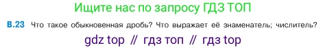 ГДЗ Математика, 5 класс Учебник, авторы: Виленкин Наум Яковлевич, Жохов Владимир Иванович, Чесноков Александр Семёнович, Александрова Лилия Александровна, Шварцбурд Семён Исаакович, издательство Просвещение, Москва, 2023, белого цвета, Часть 2, страница 160, номер 23, Условие