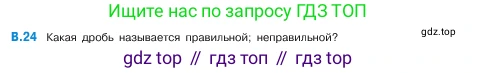 ГДЗ Математика, 5 класс Учебник, авторы: Виленкин Наум Яковлевич, Жохов Владимир Иванович, Чесноков Александр Семёнович, Александрова Лилия Александровна, Шварцбурд Семён Исаакович, издательство Просвещение, Москва, 2023, белого цвета, Часть 2, страница 160, номер 24, Условие