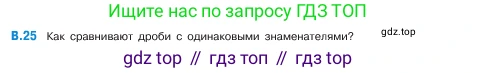 ГДЗ Математика, 5 класс Учебник, авторы: Виленкин Наум Яковлевич, Жохов Владимир Иванович, Чесноков Александр Семёнович, Александрова Лилия Александровна, Шварцбурд Семён Исаакович, издательство Просвещение, Москва, 2023, белого цвета, Часть 2, страница 160, номер 25, Условие