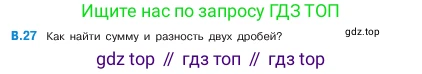 ГДЗ Математика, 5 класс Учебник, авторы: Виленкин Наум Яковлевич, Жохов Владимир Иванович, Чесноков Александр Семёнович, Александрова Лилия Александровна, Шварцбурд Семён Исаакович, издательство Просвещение, Москва, 2023, белого цвета, Часть 2, страница 160, номер 27, Условие
