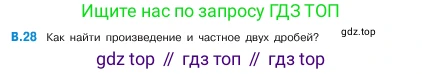 ГДЗ Математика, 5 класс Учебник, авторы: Виленкин Наум Яковлевич, Жохов Владимир Иванович, Чесноков Александр Семёнович, Александрова Лилия Александровна, Шварцбурд Семён Исаакович, издательство Просвещение, Москва, 2023, белого цвета, Часть 2, страница 160, номер 28, Условие