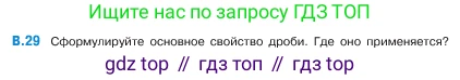 ГДЗ Математика, 5 класс Учебник, авторы: Виленкин Наум Яковлевич, Жохов Владимир Иванович, Чесноков Александр Семёнович, Александрова Лилия Александровна, Шварцбурд Семён Исаакович, издательство Просвещение, Москва, 2023, белого цвета, Часть 2, страница 160, номер 29, Условие