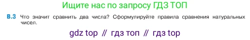 ГДЗ Математика, 5 класс Учебник, авторы: Виленкин Наум Яковлевич, Жохов Владимир Иванович, Чесноков Александр Семёнович, Александрова Лилия Александровна, Шварцбурд Семён Исаакович, издательство Просвещение, Москва, 2023, белого цвета, Часть 2, страница 159, номер 3, Условие