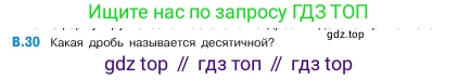 ГДЗ Математика, 5 класс Учебник, авторы: Виленкин Наум Яковлевич, Жохов Владимир Иванович, Чесноков Александр Семёнович, Александрова Лилия Александровна, Шварцбурд Семён Исаакович, издательство Просвещение, Москва, 2023, белого цвета, Часть 2, страница 160, номер 30, Условие