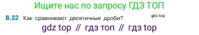 ГДЗ Математика, 5 класс Учебник, авторы: Виленкин Наум Яковлевич, Жохов Владимир Иванович, Чесноков Александр Семёнович, Александрова Лилия Александровна, Шварцбурд Семён Исаакович, издательство Просвещение, Москва, 2023, белого цвета, Часть 2, страница 160, номер 32, Условие