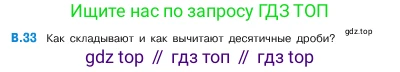 ГДЗ Математика, 5 класс Учебник, авторы: Виленкин Наум Яковлевич, Жохов Владимир Иванович, Чесноков Александр Семёнович, Александрова Лилия Александровна, Шварцбурд Семён Исаакович, издательство Просвещение, Москва, 2023, белого цвета, Часть 2, страница 160, номер 33, Условие
