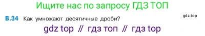ГДЗ Математика, 5 класс Учебник, авторы: Виленкин Наум Яковлевич, Жохов Владимир Иванович, Чесноков Александр Семёнович, Александрова Лилия Александровна, Шварцбурд Семён Исаакович, издательство Просвещение, Москва, 2023, белого цвета, Часть 2, страница 160, номер 34, Условие