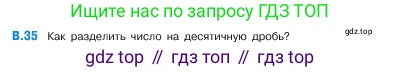 ГДЗ Математика, 5 класс Учебник, авторы: Виленкин Наум Яковлевич, Жохов Владимир Иванович, Чесноков Александр Семёнович, Александрова Лилия Александровна, Шварцбурд Семён Исаакович, издательство Просвещение, Москва, 2023, белого цвета, Часть 2, страница 160, номер 35, Условие