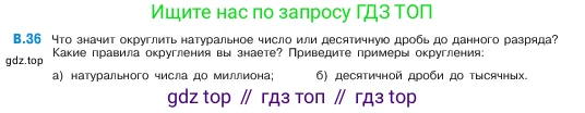 ГДЗ Математика, 5 класс Учебник, авторы: Виленкин Наум Яковлевич, Жохов Владимир Иванович, Чесноков Александр Семёнович, Александрова Лилия Александровна, Шварцбурд Семён Исаакович, издательство Просвещение, Москва, 2023, белого цвета, Часть 2, страница 160, номер 36, Условие