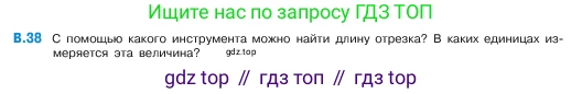 ГДЗ Математика, 5 класс Учебник, авторы: Виленкин Наум Яковлевич, Жохов Владимир Иванович, Чесноков Александр Семёнович, Александрова Лилия Александровна, Шварцбурд Семён Исаакович, издательство Просвещение, Москва, 2023, белого цвета, Часть 2, страница 160, номер 38, Условие