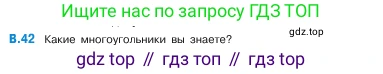 ГДЗ Математика, 5 класс Учебник, авторы: Виленкин Наум Яковлевич, Жохов Владимир Иванович, Чесноков Александр Семёнович, Александрова Лилия Александровна, Шварцбурд Семён Исаакович, издательство Просвещение, Москва, 2023, белого цвета, Часть 2, страница 160, номер 42, Условие