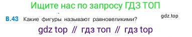 ГДЗ Математика, 5 класс Учебник, авторы: Виленкин Наум Яковлевич, Жохов Владимир Иванович, Чесноков Александр Семёнович, Александрова Лилия Александровна, Шварцбурд Семён Исаакович, издательство Просвещение, Москва, 2023, белого цвета, Часть 2, страница 160, номер 43, Условие