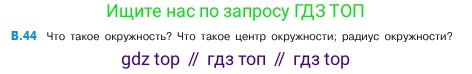 ГДЗ Математика, 5 класс Учебник, авторы: Виленкин Наум Яковлевич, Жохов Владимир Иванович, Чесноков Александр Семёнович, Александрова Лилия Александровна, Шварцбурд Семён Исаакович, издательство Просвещение, Москва, 2023, белого цвета, Часть 2, страница 160, номер 44, Условие