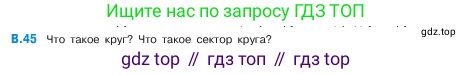 ГДЗ Математика, 5 класс Учебник, авторы: Виленкин Наум Яковлевич, Жохов Владимир Иванович, Чесноков Александр Семёнович, Александрова Лилия Александровна, Шварцбурд Семён Исаакович, издательство Просвещение, Москва, 2023, белого цвета, Часть 2, страница 160, номер 45, Условие