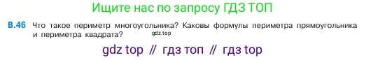 ГДЗ Математика, 5 класс Учебник, авторы: Виленкин Наум Яковлевич, Жохов Владимир Иванович, Чесноков Александр Семёнович, Александрова Лилия Александровна, Шварцбурд Семён Исаакович, издательство Просвещение, Москва, 2023, белого цвета, Часть 2, страница 160, номер 46, Условие