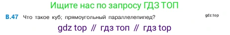 ГДЗ Математика, 5 класс Учебник, авторы: Виленкин Наум Яковлевич, Жохов Владимир Иванович, Чесноков Александр Семёнович, Александрова Лилия Александровна, Шварцбурд Семён Исаакович, издательство Просвещение, Москва, 2023, белого цвета, Часть 2, страница 160, номер 47, Условие