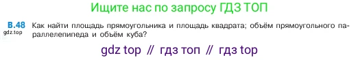 ГДЗ Математика, 5 класс Учебник, авторы: Виленкин Наум Яковлевич, Жохов Владимир Иванович, Чесноков Александр Семёнович, Александрова Лилия Александровна, Шварцбурд Семён Исаакович, издательство Просвещение, Москва, 2023, белого цвета, Часть 2, страница 160, номер 48, Условие