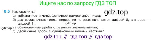 ГДЗ Математика, 5 класс Учебник, авторы: Виленкин Наум Яковлевич, Жохов Владимир Иванович, Чесноков Александр Семёнович, Александрова Лилия Александровна, Шварцбурд Семён Исаакович, издательство Просвещение, Москва, 2023, белого цвета, Часть 2, страница 159, номер 5, Условие