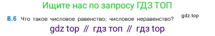 ГДЗ Математика, 5 класс Учебник, авторы: Виленкин Наум Яковлевич, Жохов Владимир Иванович, Чесноков Александр Семёнович, Александрова Лилия Александровна, Шварцбурд Семён Исаакович, издательство Просвещение, Москва, 2023, белого цвета, Часть 2, страница 159, номер 6, Условие