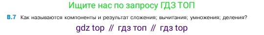 ГДЗ Математика, 5 класс Учебник, авторы: Виленкин Наум Яковлевич, Жохов Владимир Иванович, Чесноков Александр Семёнович, Александрова Лилия Александровна, Шварцбурд Семён Исаакович, издательство Просвещение, Москва, 2023, белого цвета, Часть 2, страница 159, номер 7, Условие