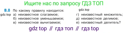 ГДЗ Математика, 5 класс Учебник, авторы: Виленкин Наум Яковлевич, Жохов Владимир Иванович, Чесноков Александр Семёнович, Александрова Лилия Александровна, Шварцбурд Семён Исаакович, издательство Просвещение, Москва, 2023, белого цвета, Часть 2, страница 159, номер 8, Условие
