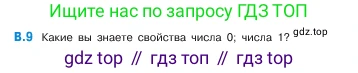 ГДЗ Математика, 5 класс Учебник, авторы: Виленкин Наум Яковлевич, Жохов Владимир Иванович, Чесноков Александр Семёнович, Александрова Лилия Александровна, Шварцбурд Семён Исаакович, издательство Просвещение, Москва, 2023, белого цвета, Часть 2, страница 159, номер 9, Условие