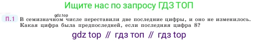 ГДЗ Математика, 5 класс Учебник, авторы: Виленкин Наум Яковлевич, Жохов Владимир Иванович, Чесноков Александр Семёнович, Александрова Лилия Александровна, Шварцбурд Семён Исаакович, издательство Просвещение, Москва, 2023, белого цвета, Часть 2, страница 161, номер 1, Условие