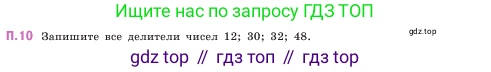 ГДЗ Математика, 5 класс Учебник, авторы: Виленкин Наум Яковлевич, Жохов Владимир Иванович, Чесноков Александр Семёнович, Александрова Лилия Александровна, Шварцбурд Семён Исаакович, издательство Просвещение, Москва, 2023, белого цвета, Часть 2, страница 161, номер 10, Условие