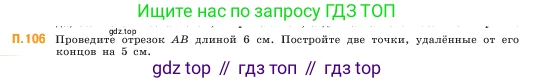 ГДЗ Математика, 5 класс Учебник, авторы: Виленкин Наум Яковлевич, Жохов Владимир Иванович, Чесноков Александр Семёнович, Александрова Лилия Александровна, Шварцбурд Семён Исаакович, издательство Просвещение, Москва, 2023, белого цвета, Часть 2, страница 169, номер 106, Условие