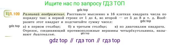 ГДЗ Математика, 5 класс Учебник, авторы: Виленкин Наум Яковлевич, Жохов Владимир Иванович, Чесноков Александр Семёнович, Александрова Лилия Александровна, Шварцбурд Семён Исаакович, издательство Просвещение, Москва, 2023, белого цвета, Часть 2, страница 169, номер 109, Условие