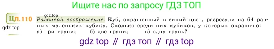 ГДЗ Математика, 5 класс Учебник, авторы: Виленкин Наум Яковлевич, Жохов Владимир Иванович, Чесноков Александр Семёнович, Александрова Лилия Александровна, Шварцбурд Семён Исаакович, издательство Просвещение, Москва, 2023, белого цвета, Часть 2, страница 169, номер 110, Условие