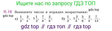 ГДЗ Математика, 5 класс Учебник, авторы: Виленкин Наум Яковлевич, Жохов Владимир Иванович, Чесноков Александр Семёнович, Александрова Лилия Александровна, Шварцбурд Семён Исаакович, издательство Просвещение, Москва, 2023, белого цвета, Часть 2, страница 162, номер 16, Условие
