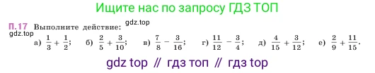 ГДЗ Математика, 5 класс Учебник, авторы: Виленкин Наум Яковлевич, Жохов Владимир Иванович, Чесноков Александр Семёнович, Александрова Лилия Александровна, Шварцбурд Семён Исаакович, издательство Просвещение, Москва, 2023, белого цвета, Часть 2, страница 162, номер 17, Условие
