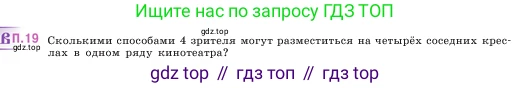 ГДЗ Математика, 5 класс Учебник, авторы: Виленкин Наум Яковлевич, Жохов Владимир Иванович, Чесноков Александр Семёнович, Александрова Лилия Александровна, Шварцбурд Семён Исаакович, издательство Просвещение, Москва, 2023, белого цвета, Часть 2, страница 162, номер 19, Условие