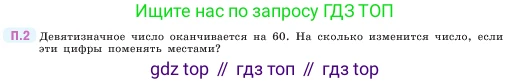 ГДЗ Математика, 5 класс Учебник, авторы: Виленкин Наум Яковлевич, Жохов Владимир Иванович, Чесноков Александр Семёнович, Александрова Лилия Александровна, Шварцбурд Семён Исаакович, издательство Просвещение, Москва, 2023, белого цвета, Часть 2, страница 161, номер 2, Условие