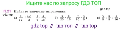 ГДЗ Математика, 5 класс Учебник, авторы: Виленкин Наум Яковлевич, Жохов Владимир Иванович, Чесноков Александр Семёнович, Александрова Лилия Александровна, Шварцбурд Семён Исаакович, издательство Просвещение, Москва, 2023, белого цвета, Часть 2, страница 162, номер 21, Условие