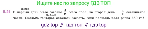 ГДЗ Математика, 5 класс Учебник, авторы: Виленкин Наум Яковлевич, Жохов Владимир Иванович, Чесноков Александр Семёнович, Александрова Лилия Александровна, Шварцбурд Семён Исаакович, издательство Просвещение, Москва, 2023, белого цвета, Часть 2, страница 162, номер 24, Условие